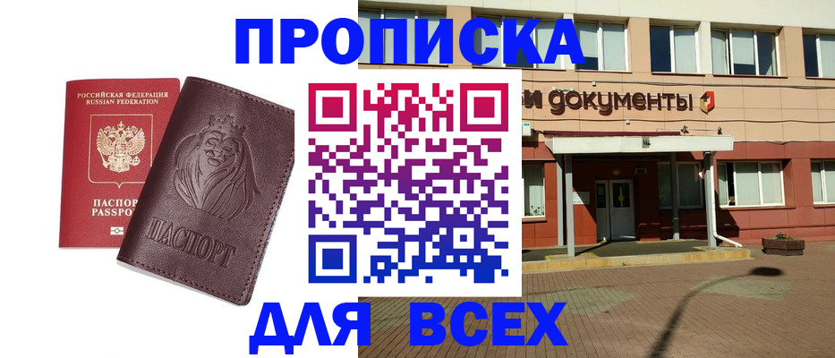 прописка законно в Нижней Салде