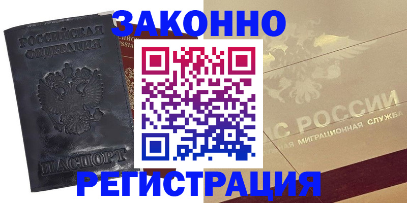 временная регистрация законно в Нижней Салде